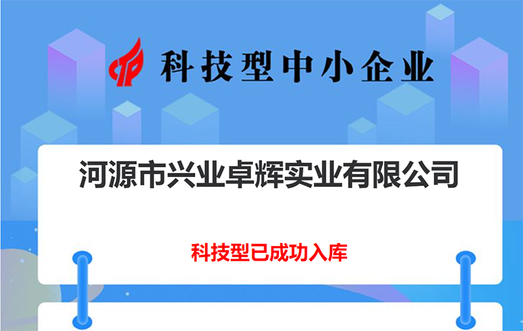 买球的正规网站荣获“国家级科技型中小企业”称号