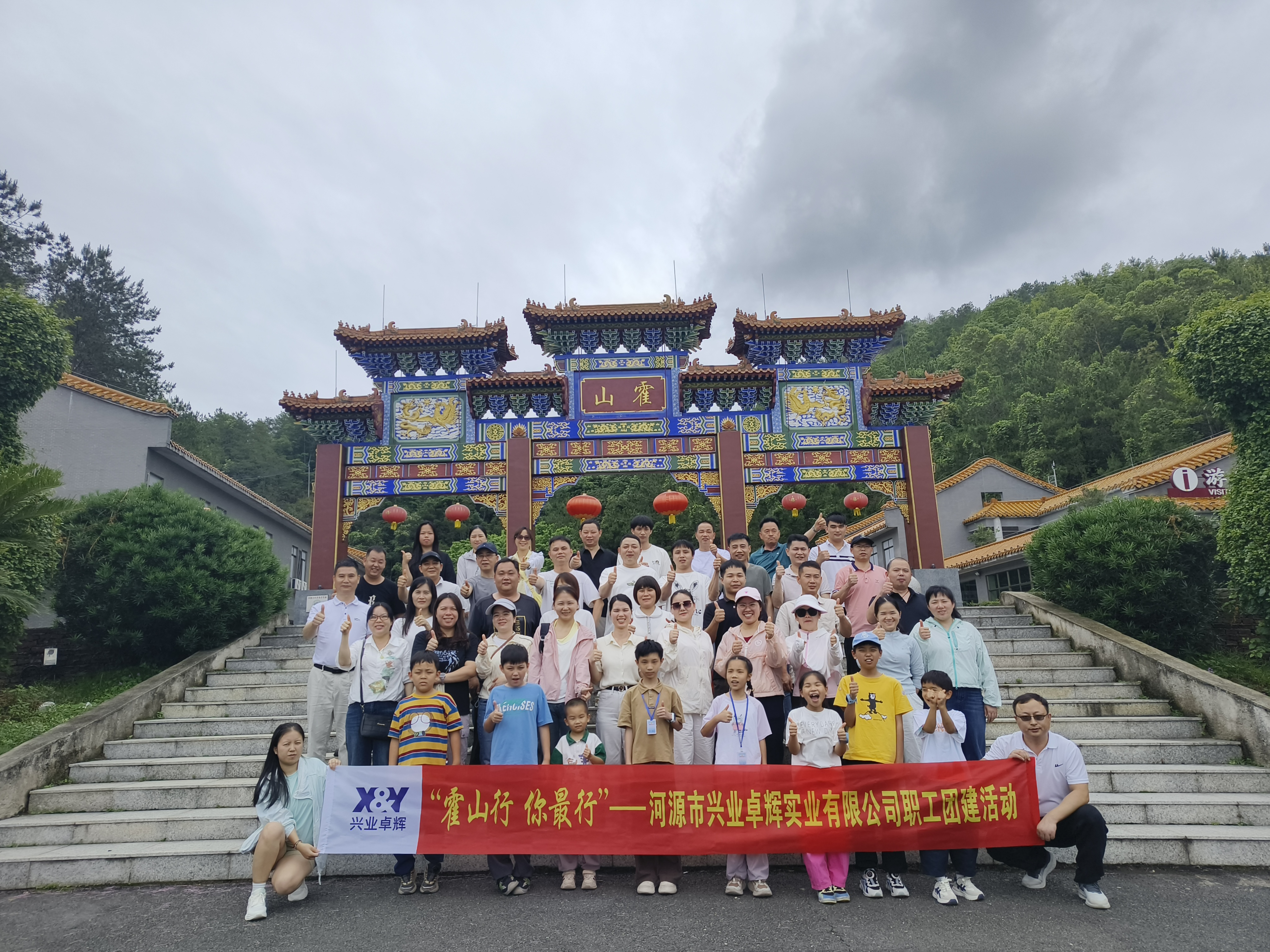 霍山行 你最行 | 买球的正规网站人勇攀丹霞之巅，凝聚向上力量