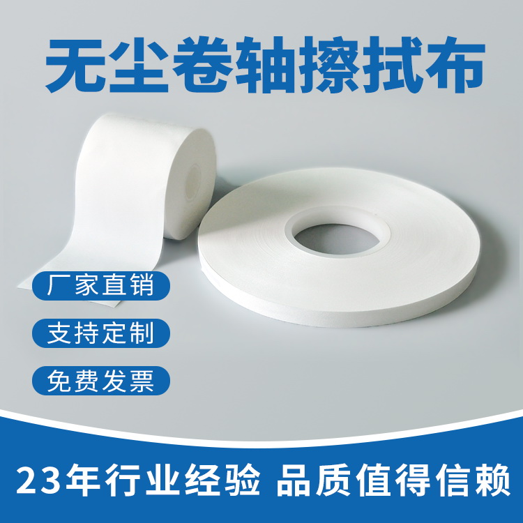 无尘卷布怎么选？买球的正规网站超净无尘卷布特性与应用全解析！